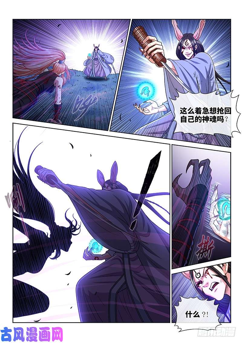 我是大神仙第二五九话·另有目的
