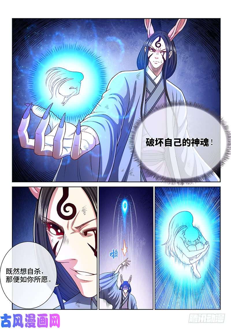我是大神仙第二五九话·另有目的