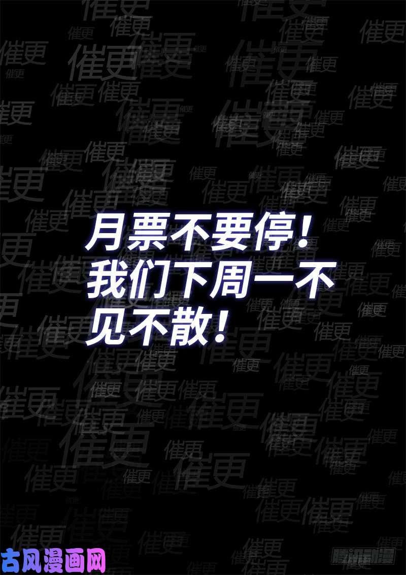 我是大神仙第二五九话·另有目的