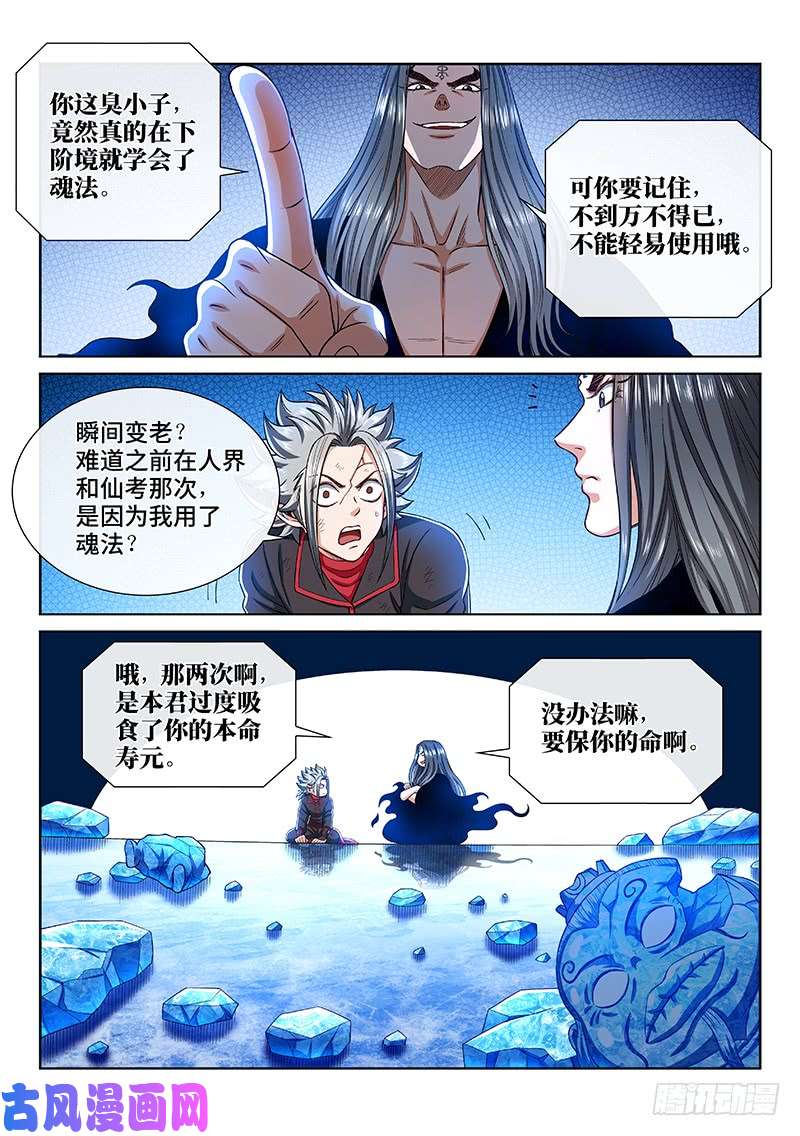 我是大神仙第二五九话·另有目的