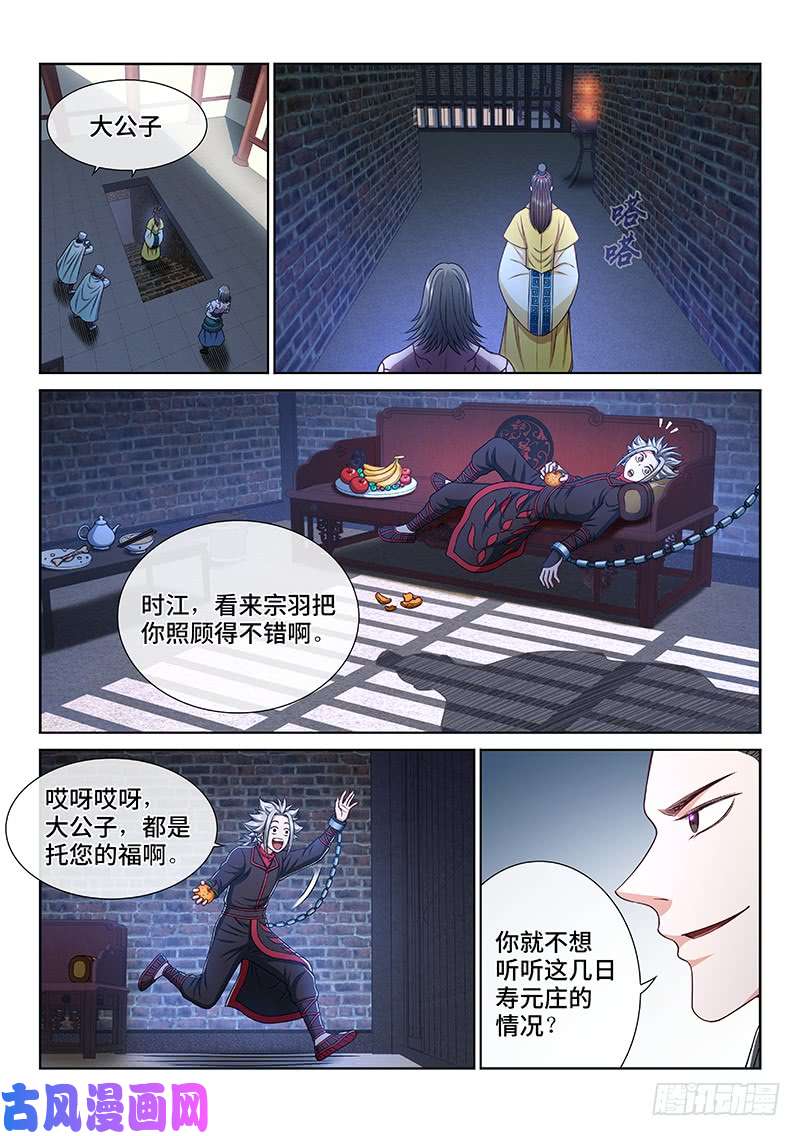 我是大神仙第二五九话·另有目的