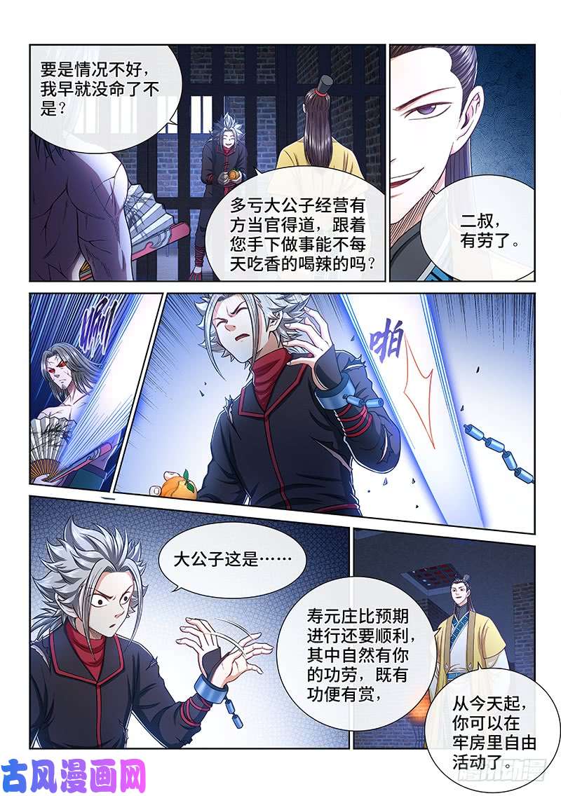 我是大神仙第二五九话·另有目的