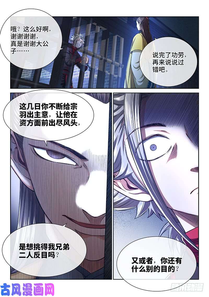 我是大神仙第二五九话·另有目的