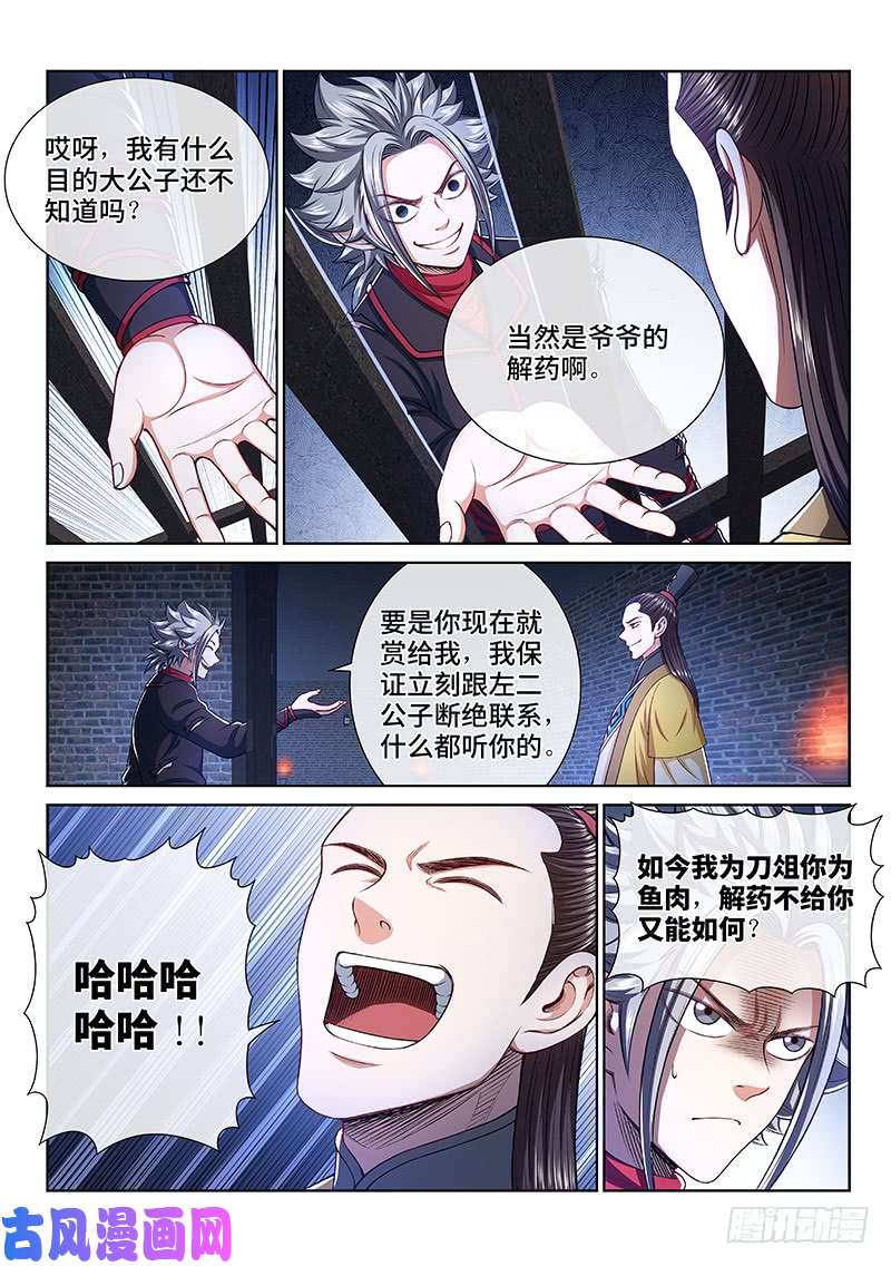 我是大神仙第二五九话·另有目的