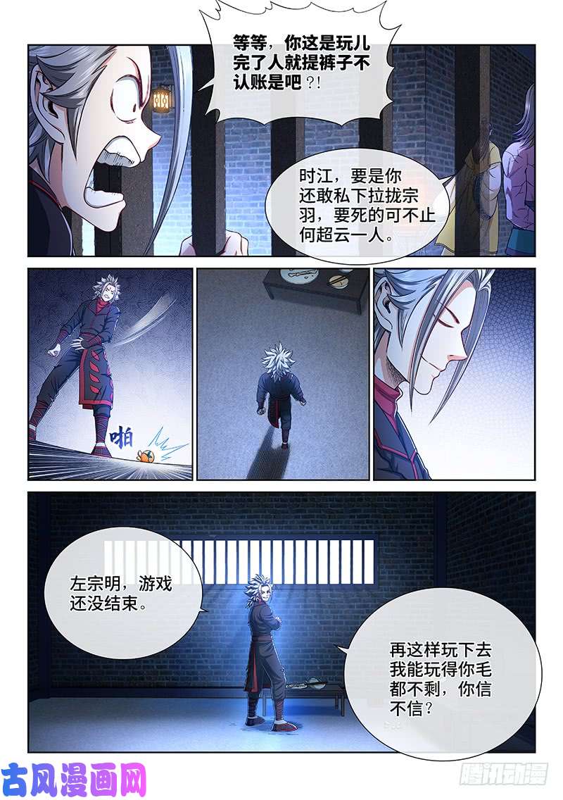我是大神仙第二五九话·另有目的