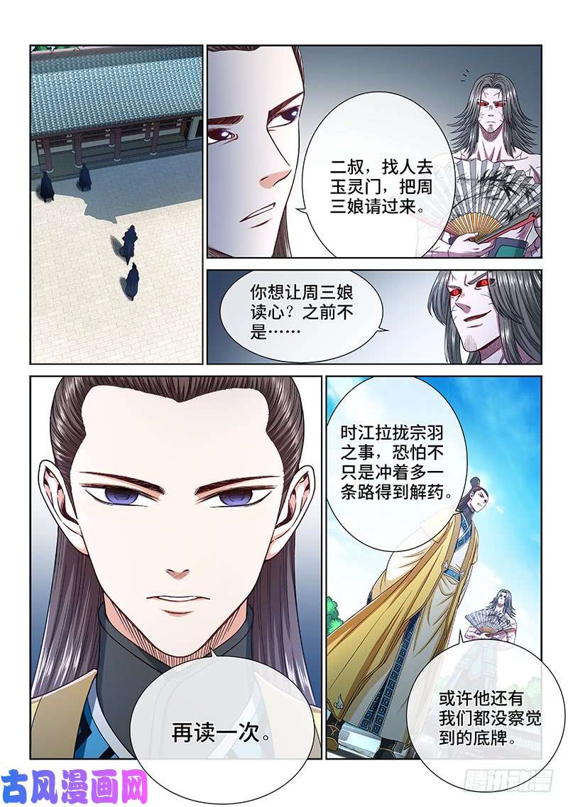 我是大神仙第二五九话·另有目的