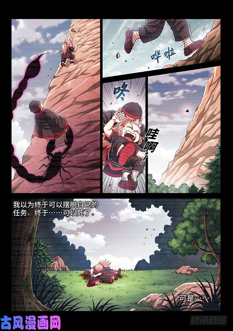我是大神仙第二六零话·为你而生