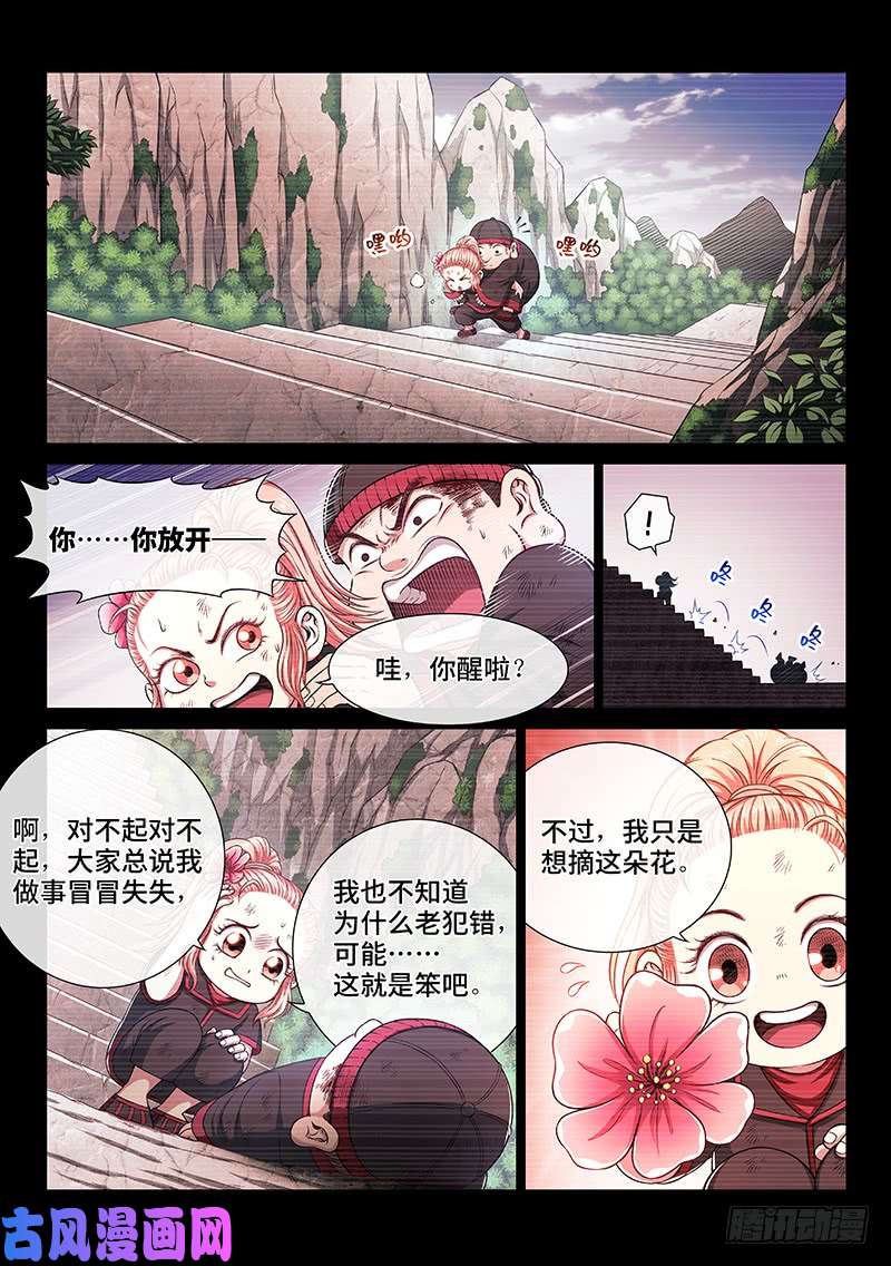 我是大神仙第二六零话·为你而生