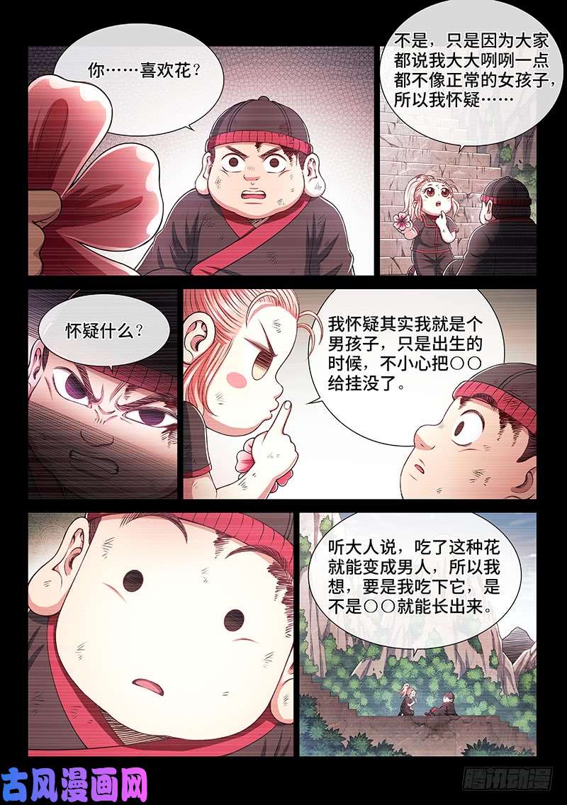 我是大神仙第二六零话·为你而生