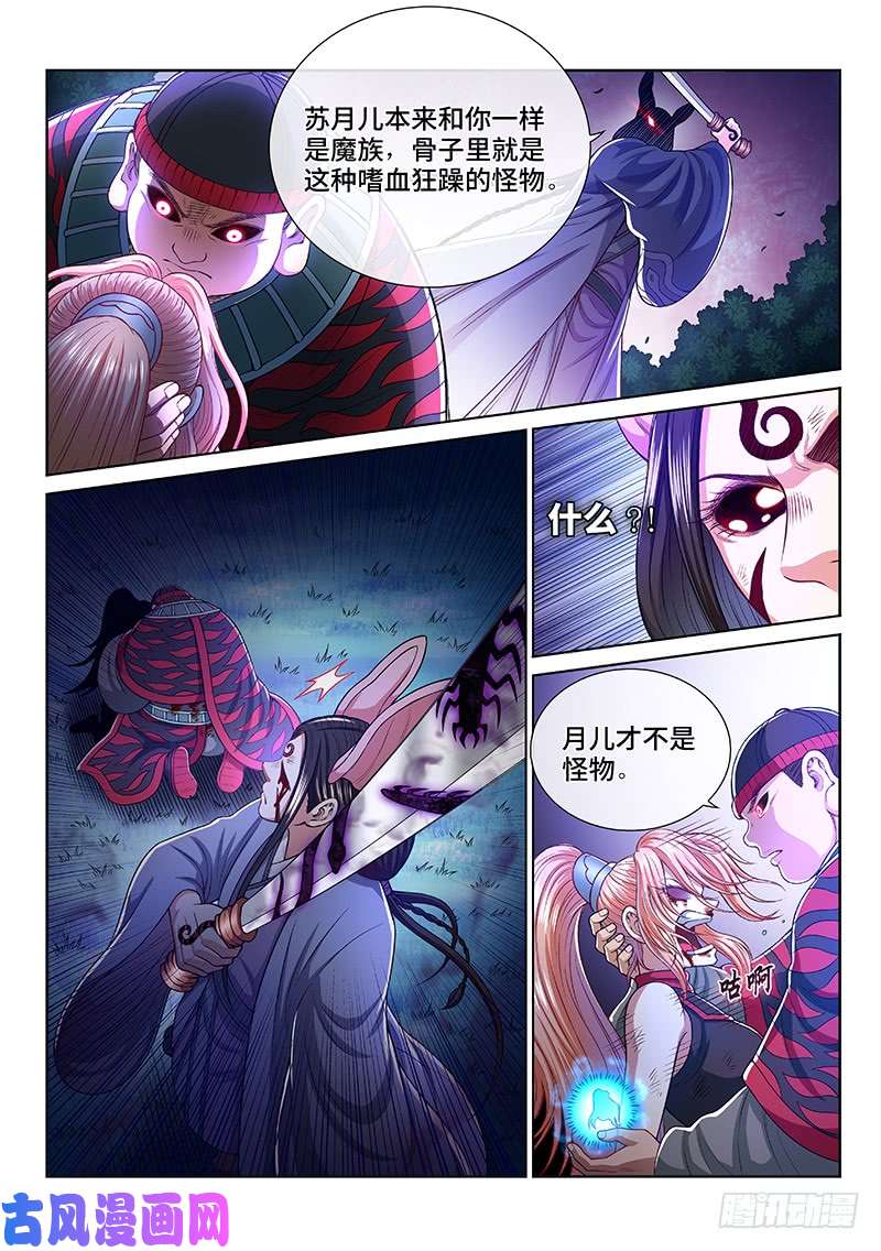 我是大神仙第二六零话·为你而生
