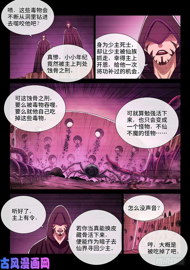 我是大神仙第二六零话·为你而生