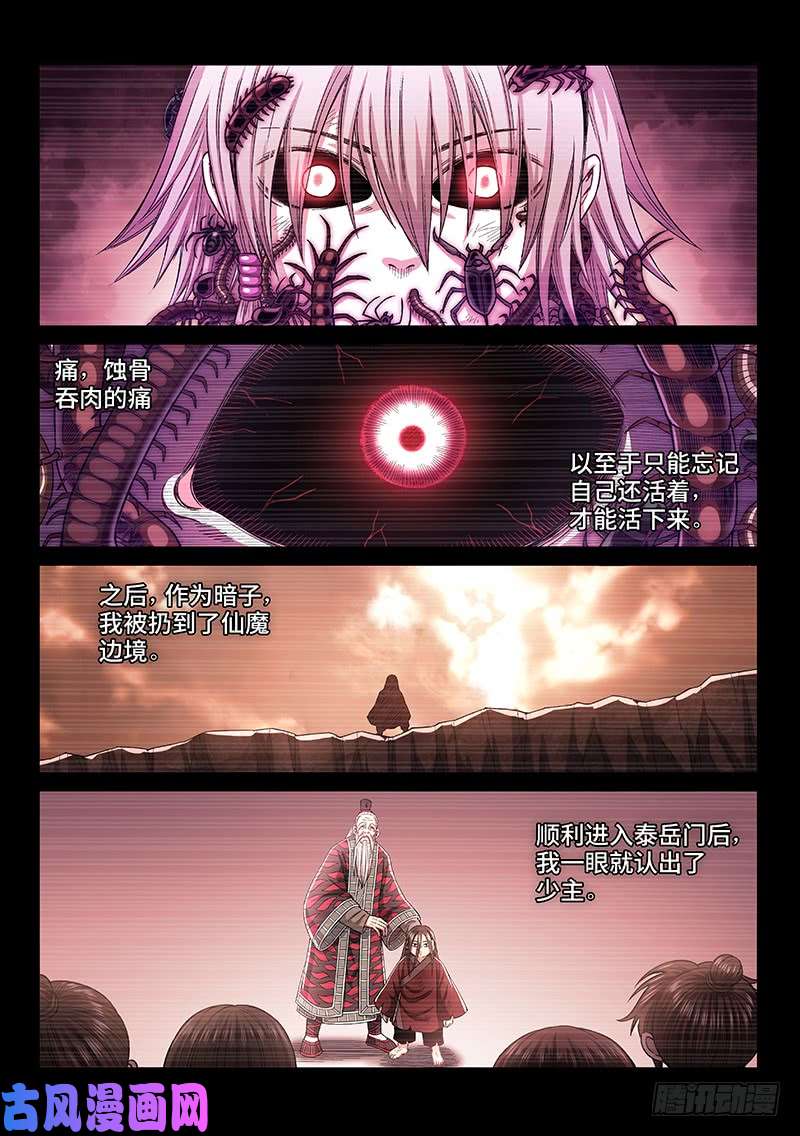 我是大神仙第二六零话·为你而生
