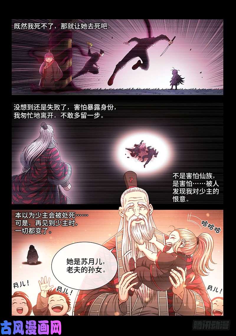 我是大神仙第二六零话·为你而生