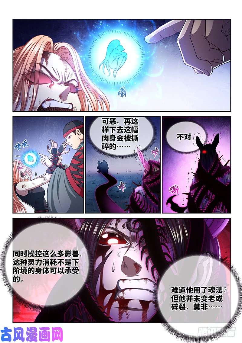 我是大神仙第二六一话·司马进