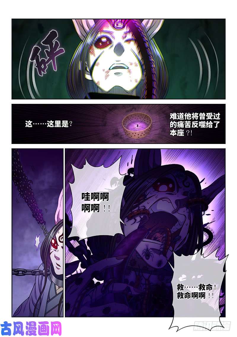 我是大神仙第二六一话·司马进