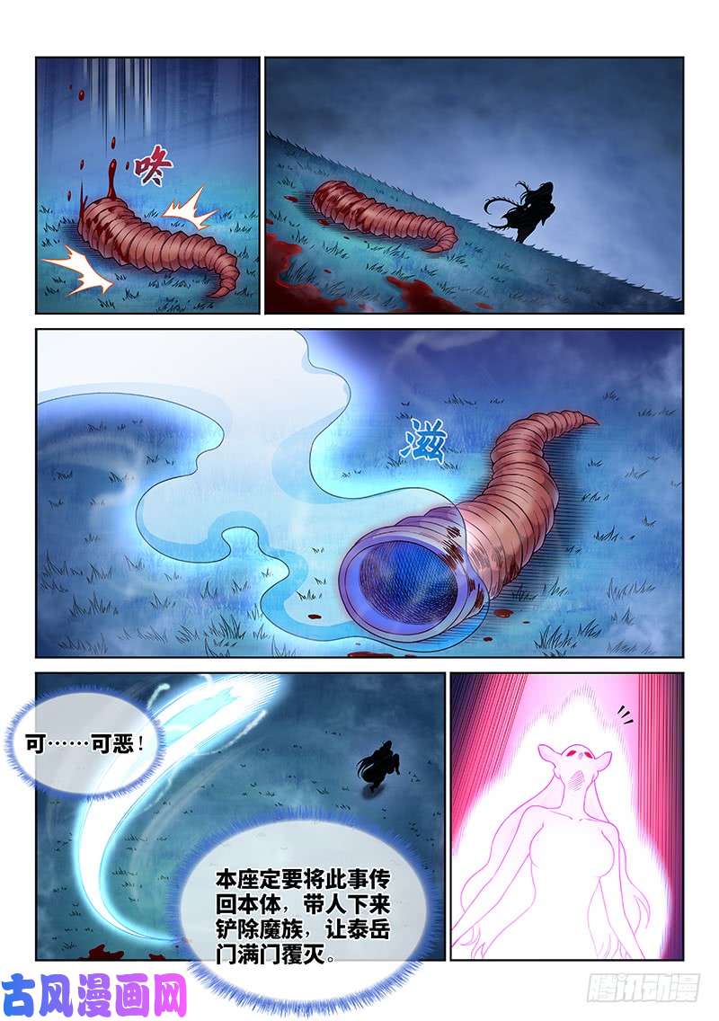 我是大神仙第二六一话·司马进