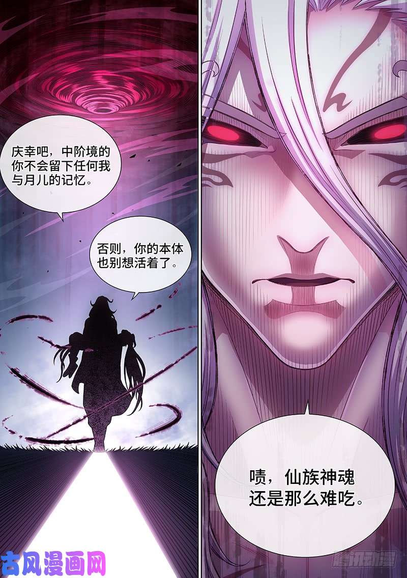 我是大神仙第二六一话·司马进