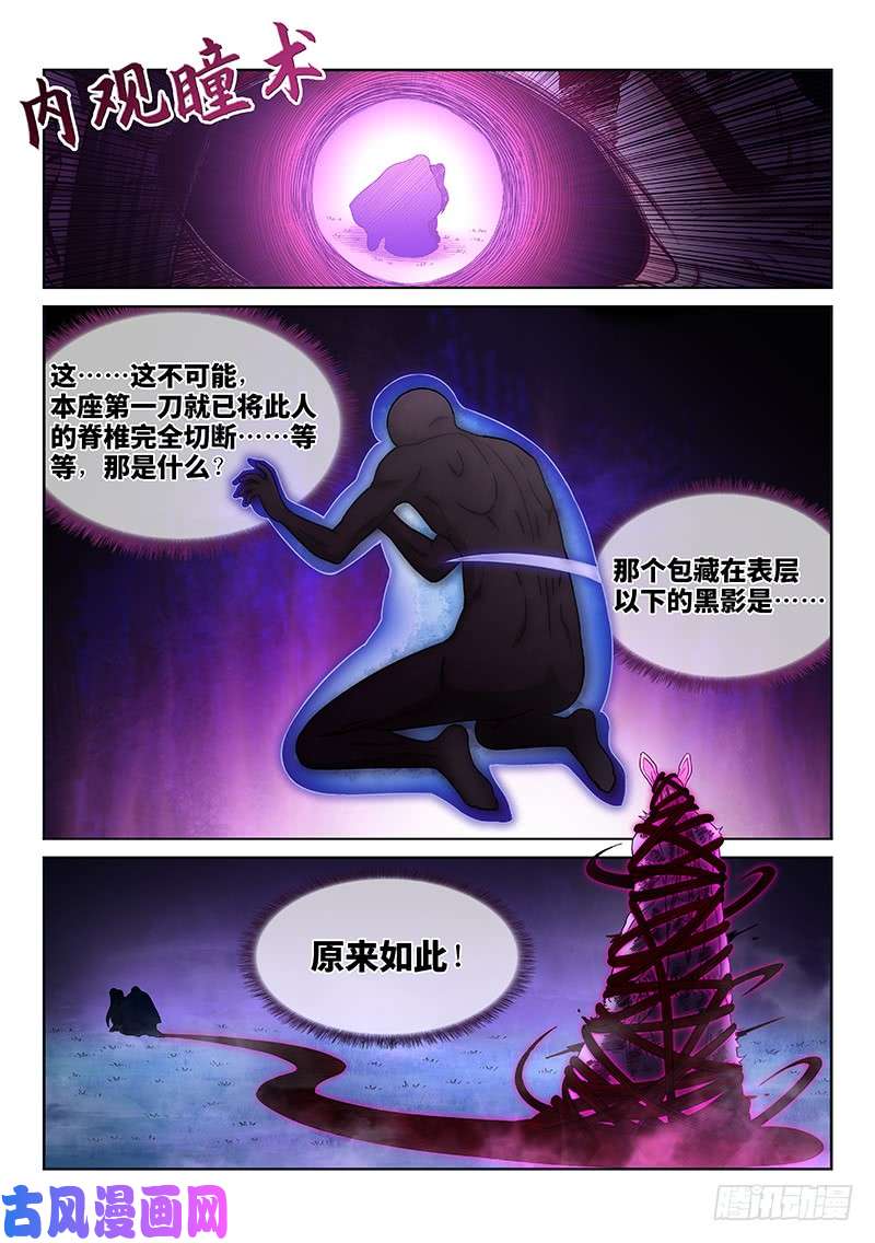 我是大神仙第二六一话·司马进