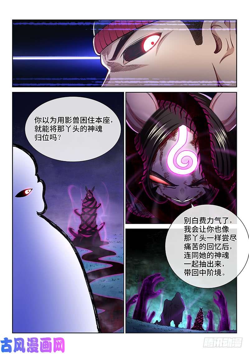 我是大神仙第二六一话·司马进