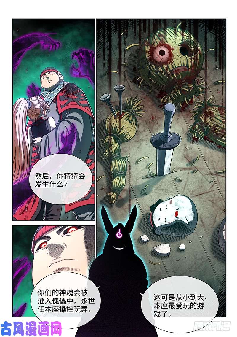 我是大神仙第二六一话·司马进