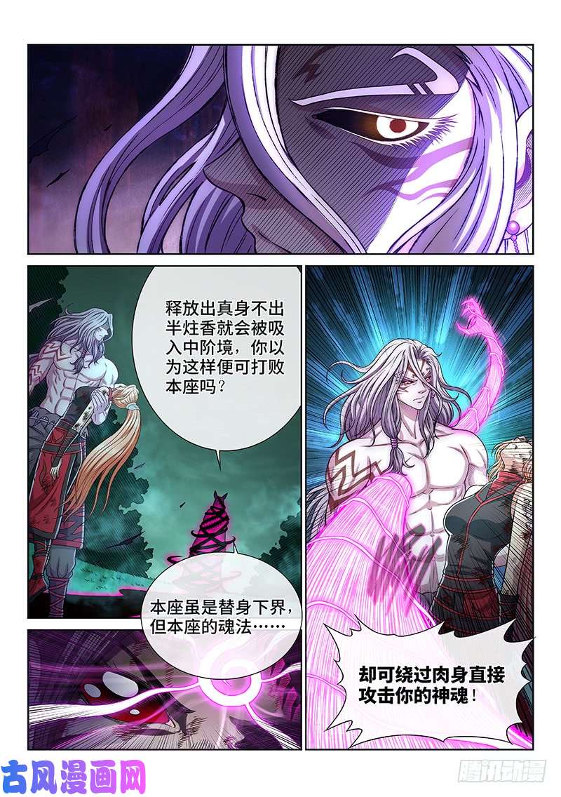 我是大神仙第二六一话·司马进