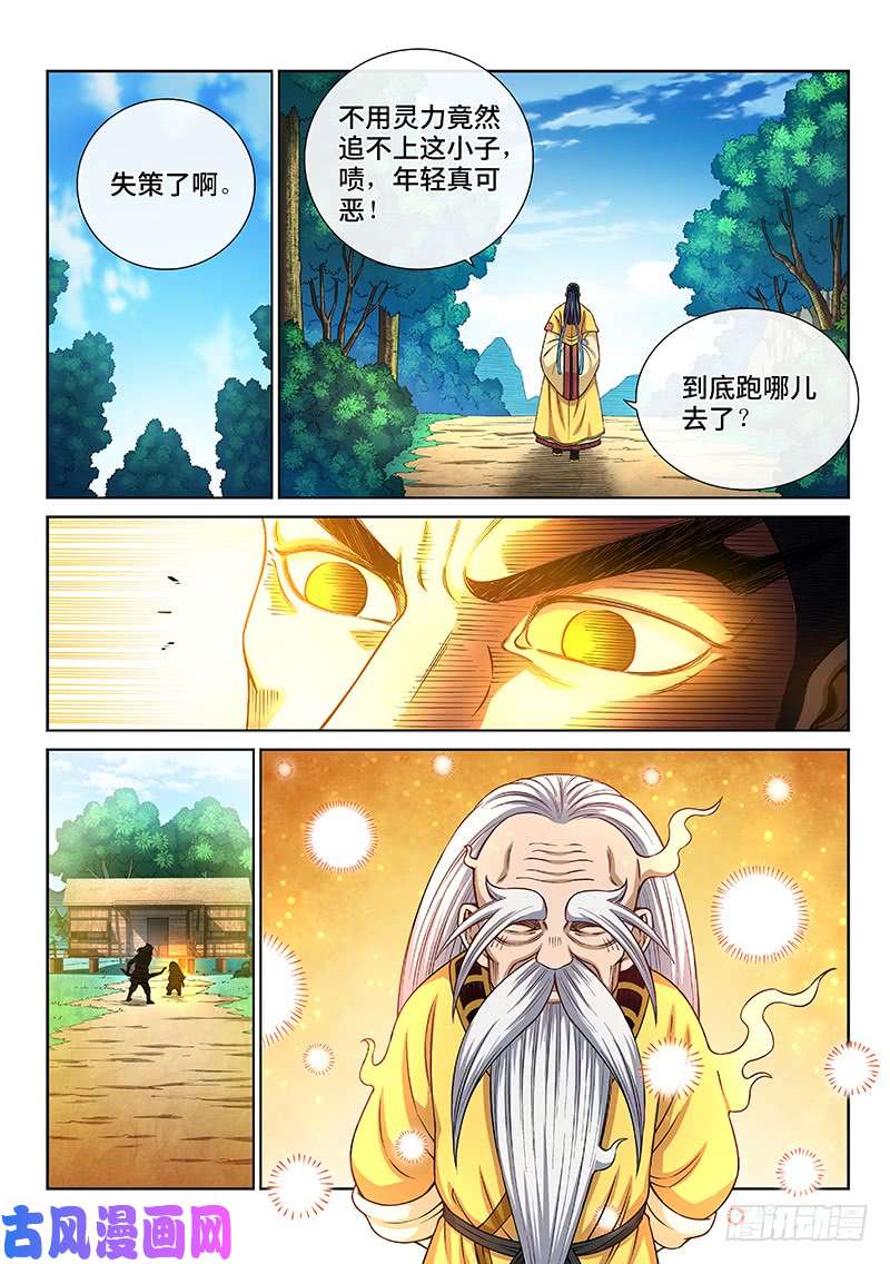 我是大神仙第二六二话·那个人是……