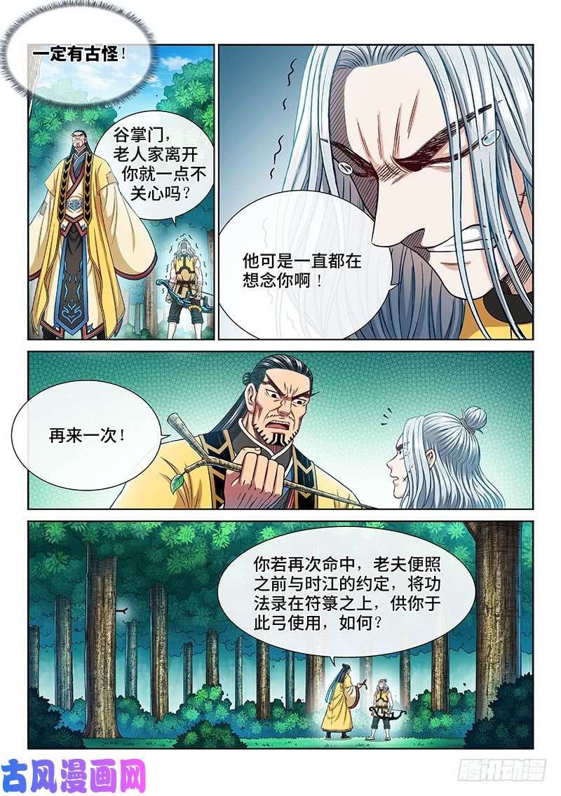 我是大神仙第二六二话·那个人是……