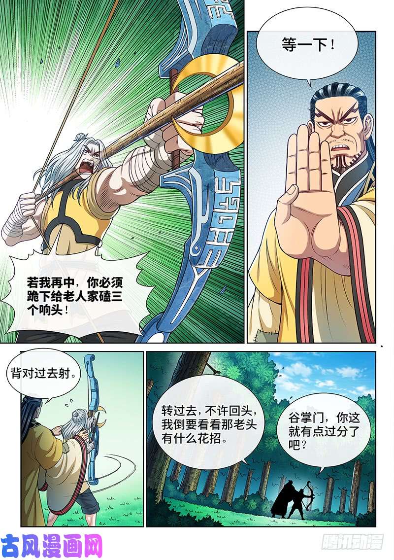 我是大神仙第二六二话·那个人是……