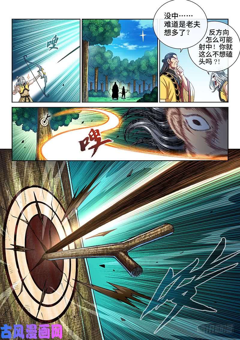 我是大神仙第二六二话·那个人是……