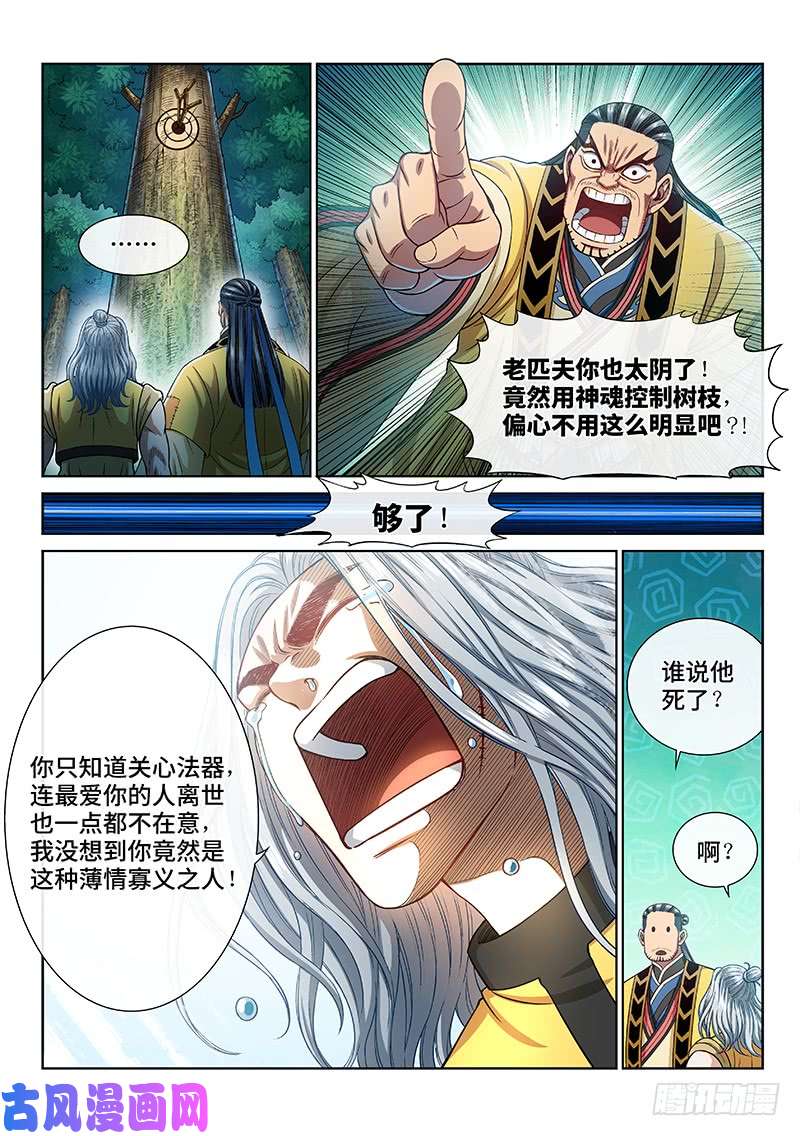 我是大神仙第二六二话·那个人是……