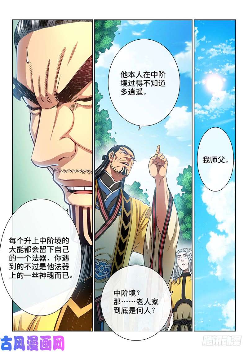 我是大神仙第二六二话·那个人是……