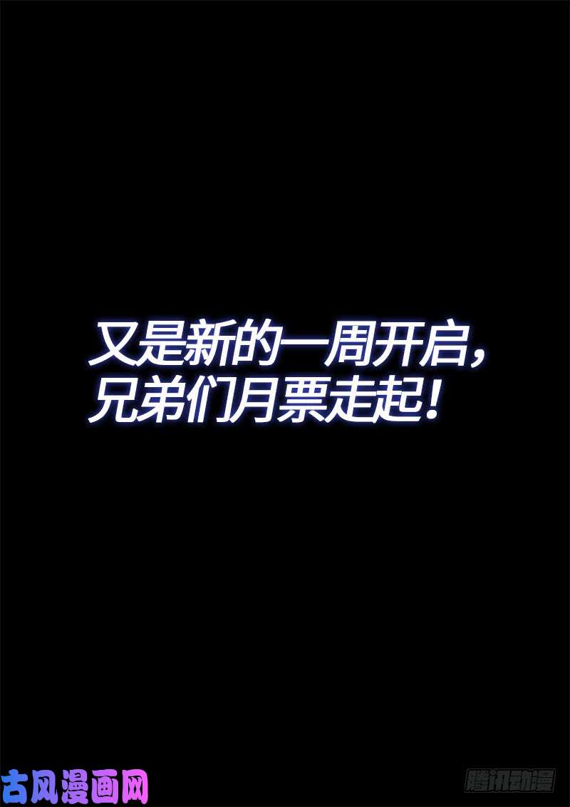 我是大神仙第二六二话·那个人是……