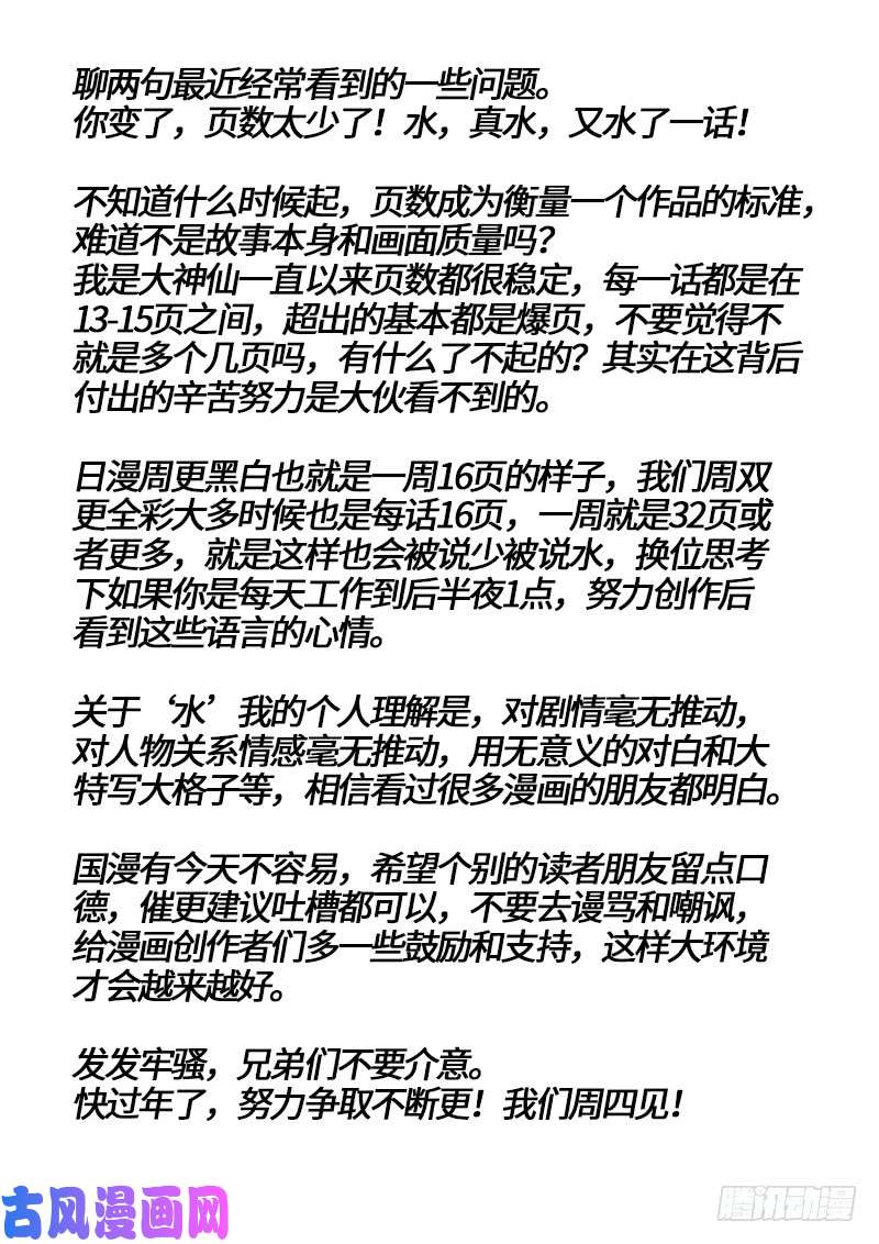 我是大神仙第二六二话·那个人是……