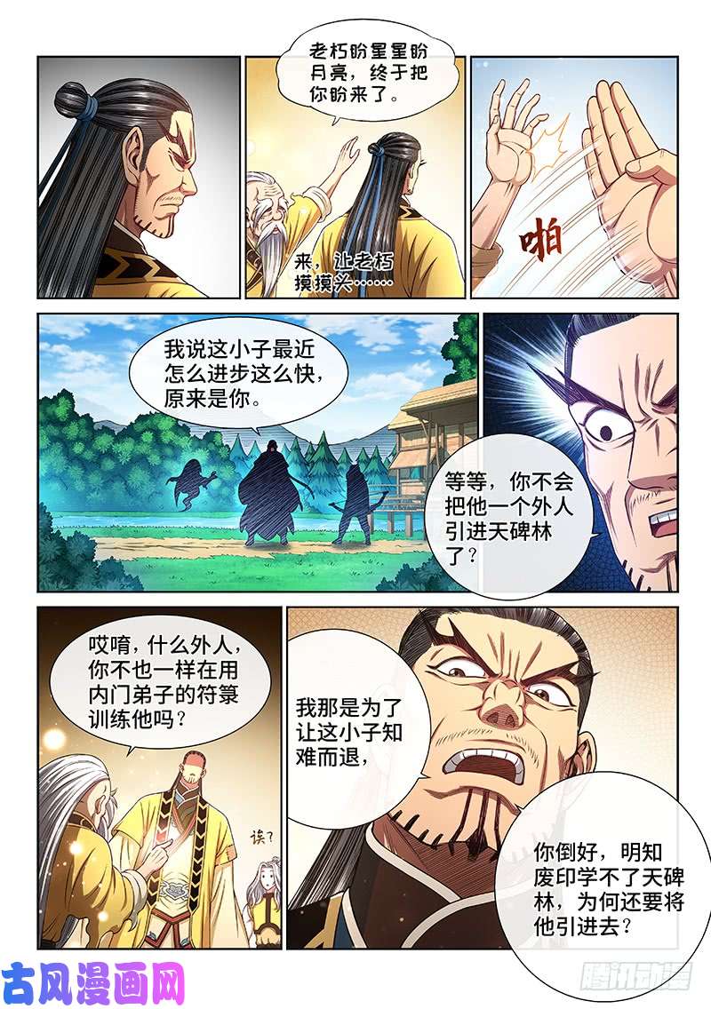 我是大神仙第二六二话·那个人是……