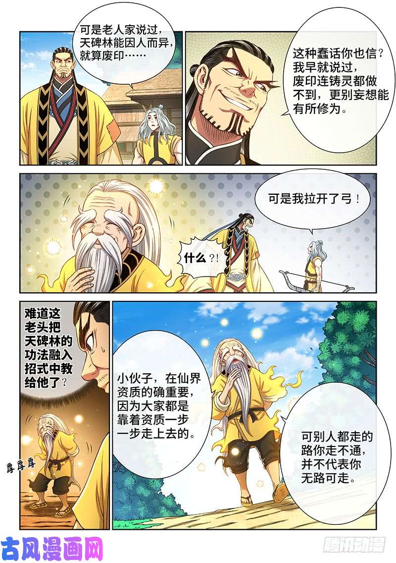 我是大神仙第二六二话·那个人是……