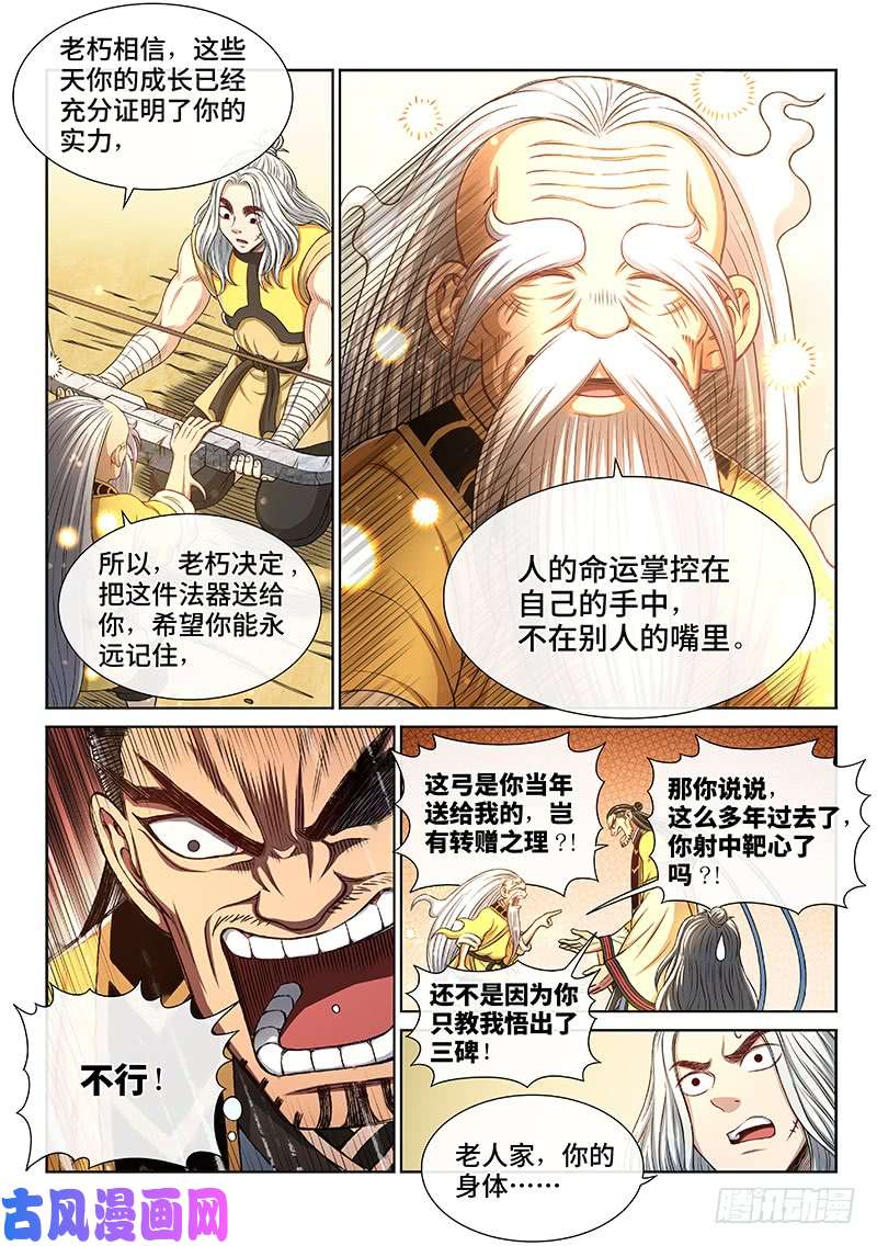 我是大神仙第二六二话·那个人是……