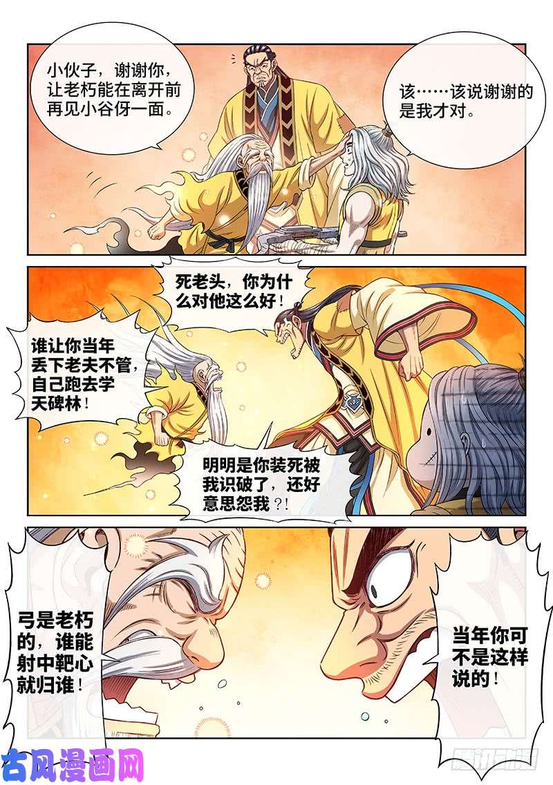 我是大神仙第二六二话·那个人是……