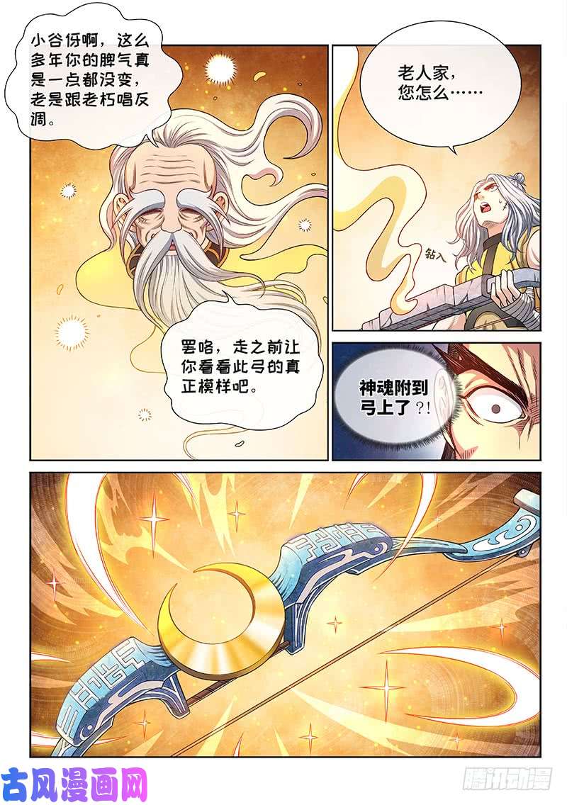 我是大神仙第二六二话·那个人是……