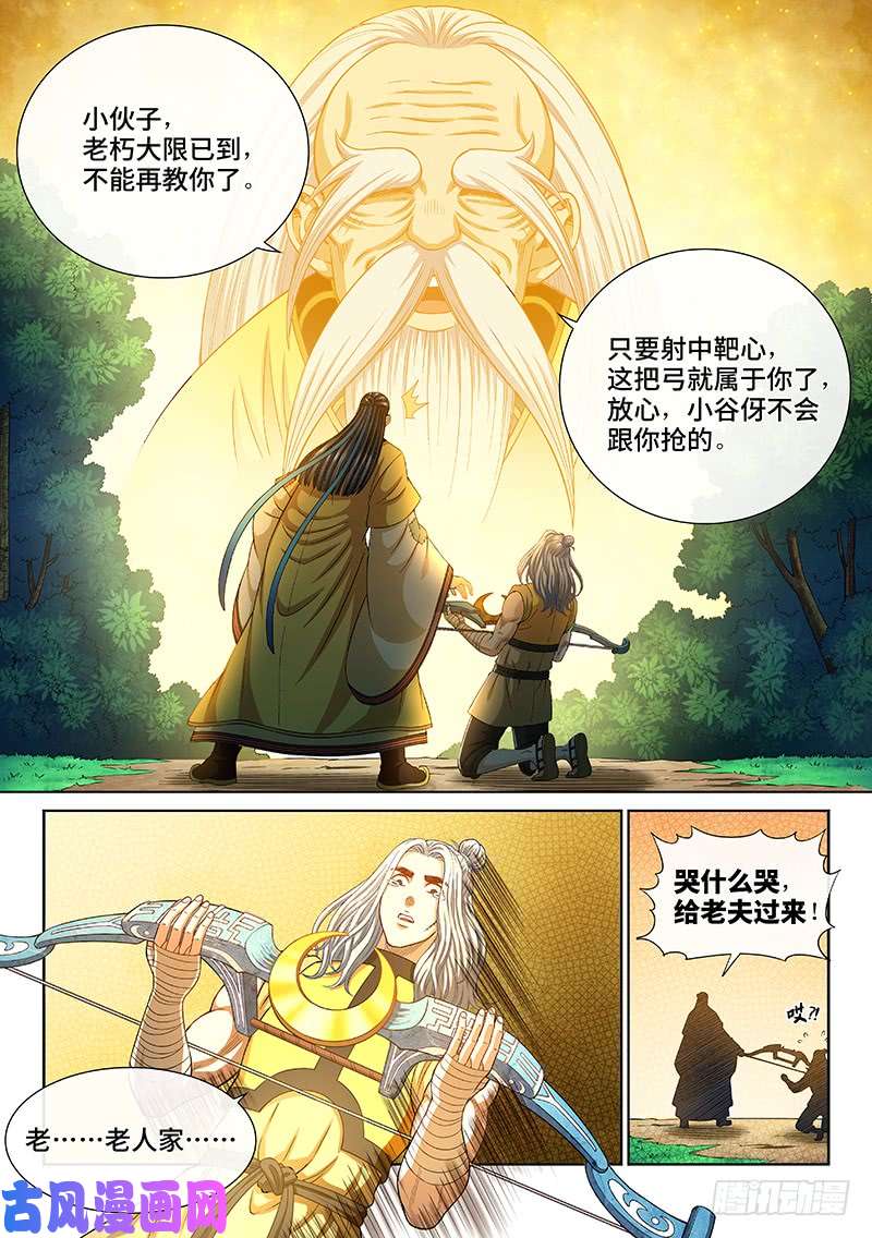 我是大神仙第二六二话·那个人是……