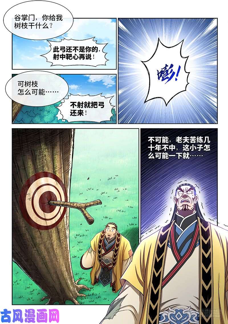 我是大神仙第二六二话·那个人是……