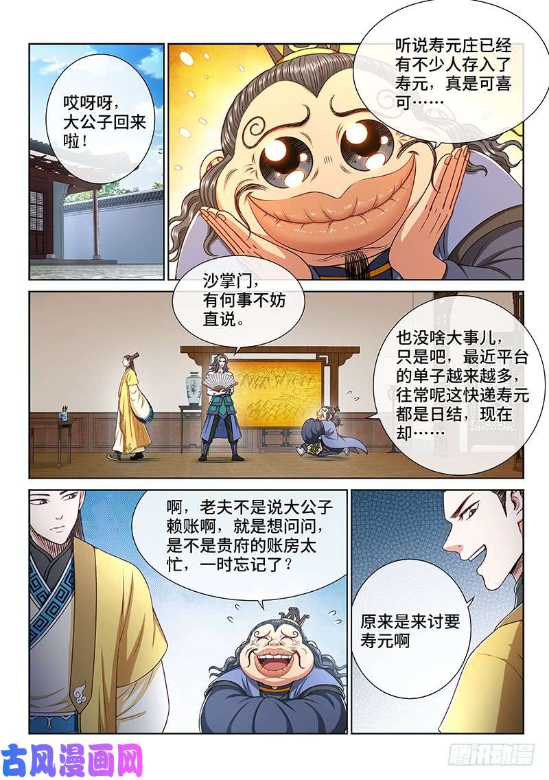 我是大神仙第二六三话·我向你保证
