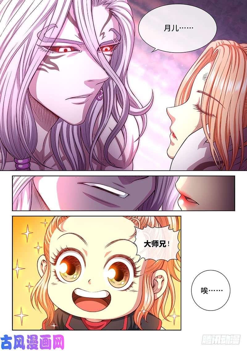 我是大神仙第二六三话·我向你保证