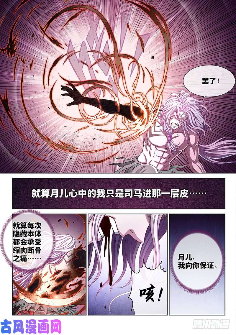 我是大神仙第二六三话·我向你保证