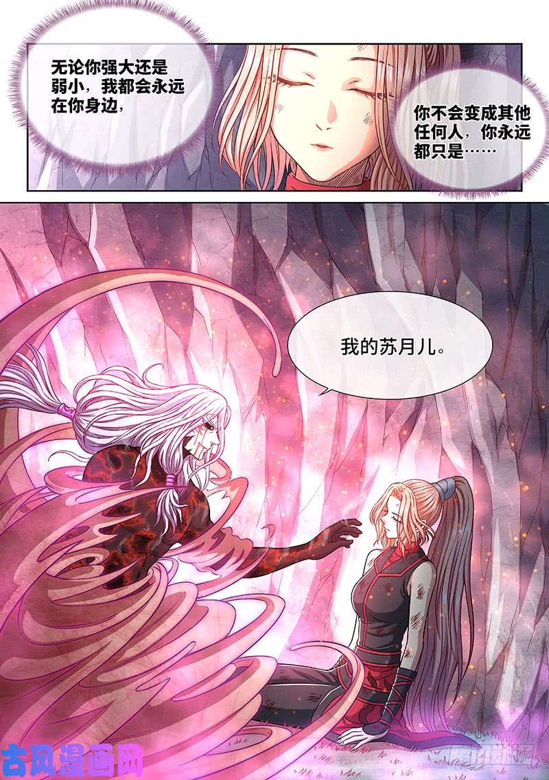 我是大神仙第二六三话·我向你保证