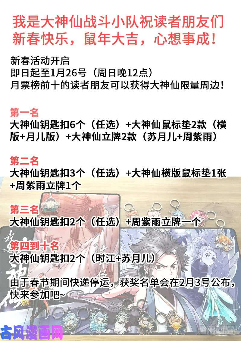 我是大神仙第二六三话·我向你保证