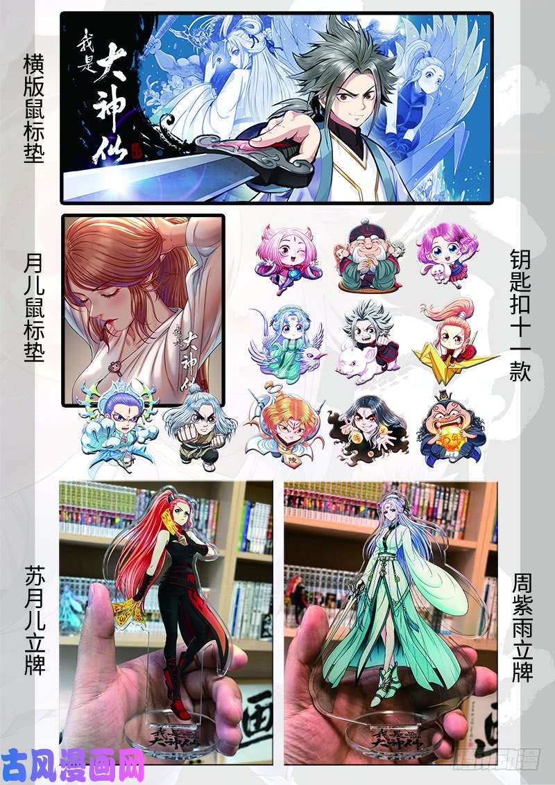 我是大神仙第二六三话·我向你保证