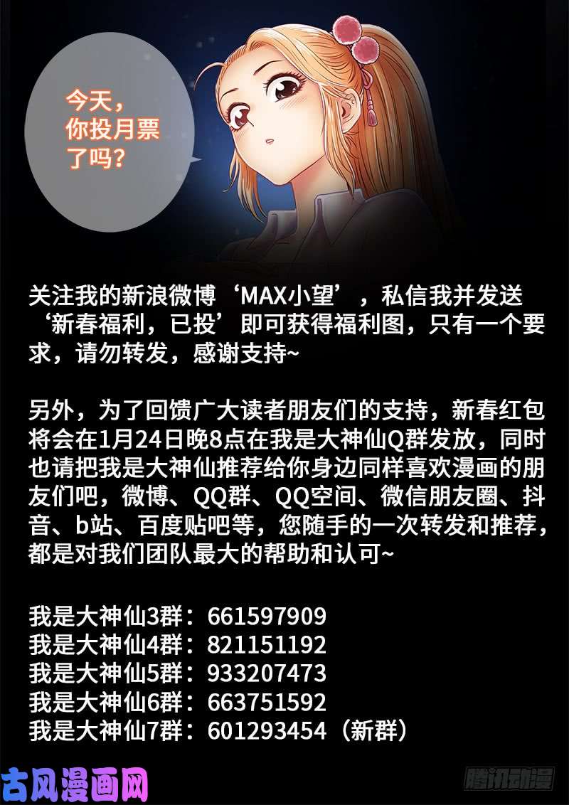 我是大神仙第二六三话·我向你保证