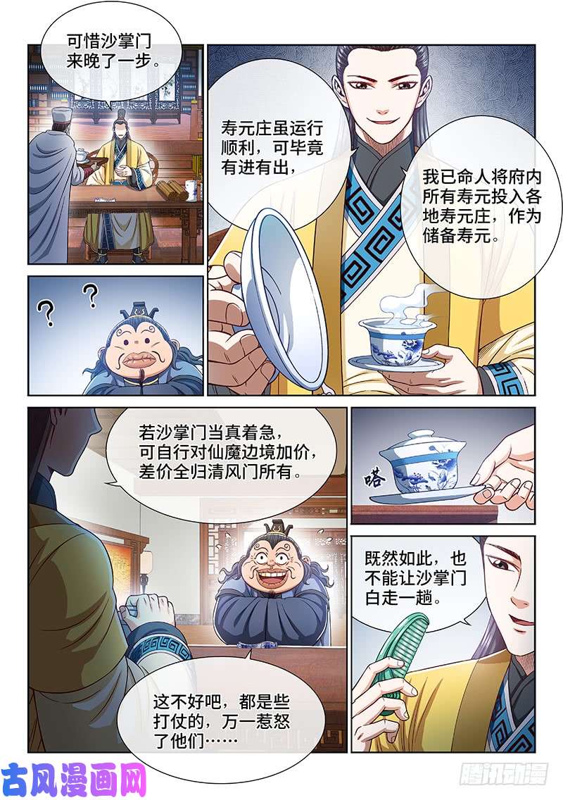 我是大神仙第二六三话·我向你保证