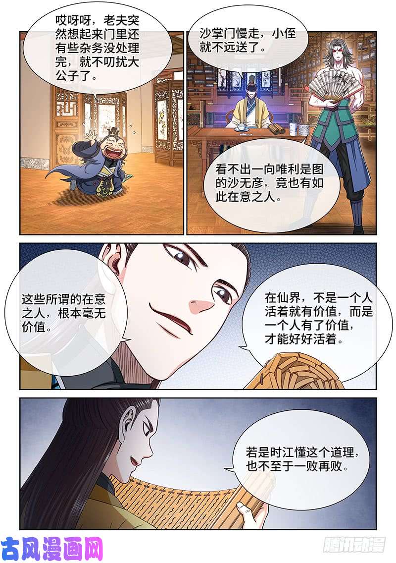 我是大神仙第二六三话·我向你保证