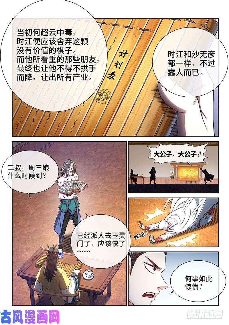 我是大神仙第二六三话·我向你保证